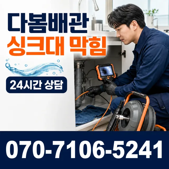음봉면 산동리 세면대뚫기 상담 이미지 1