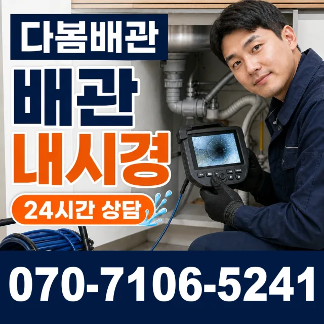 음봉면 산동리 세면대뚫기 상담 이미지 3