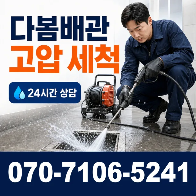 음봉면 산동리 세면대뚫기 상담 이미지 4