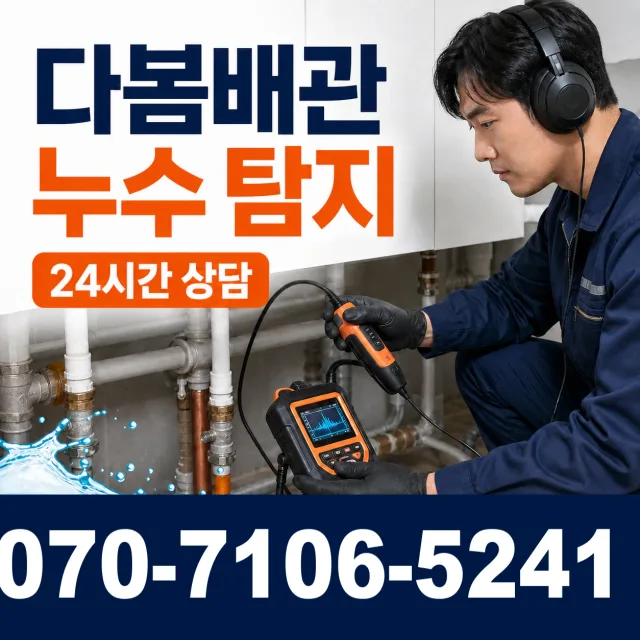 음봉면 산동리 세면대뚫기 상담 이미지 5