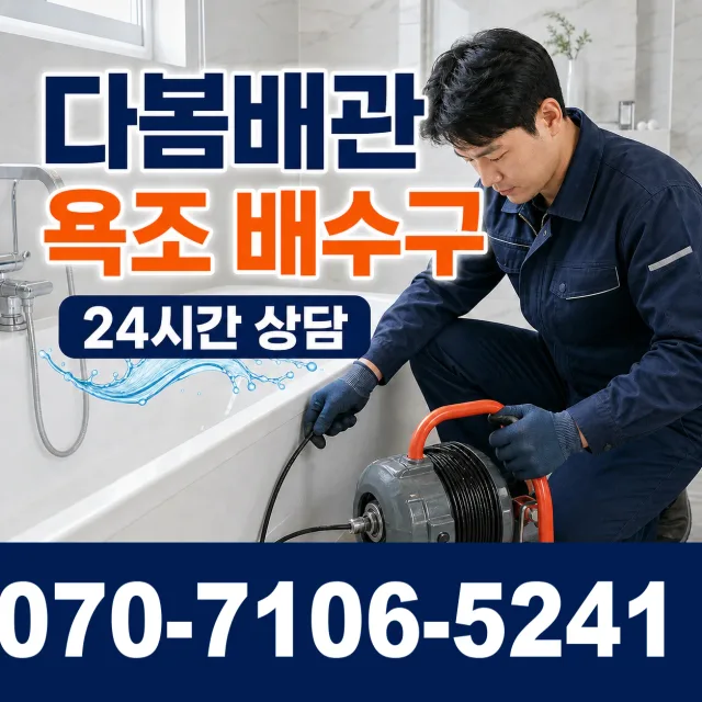 음봉면 산동리 세면대뚫기 상담 이미지 6