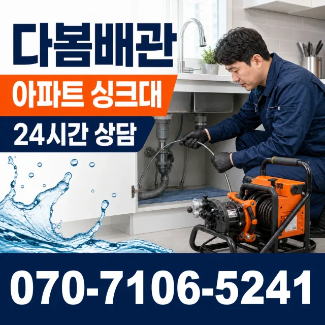 음봉면 산동리 세면대뚫기 상담 이미지 7