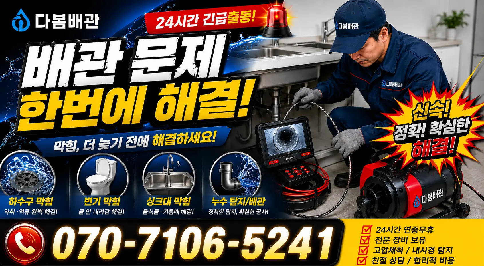 남이면 역평리 정화조청소 24시간 긴급출동 상담 안내